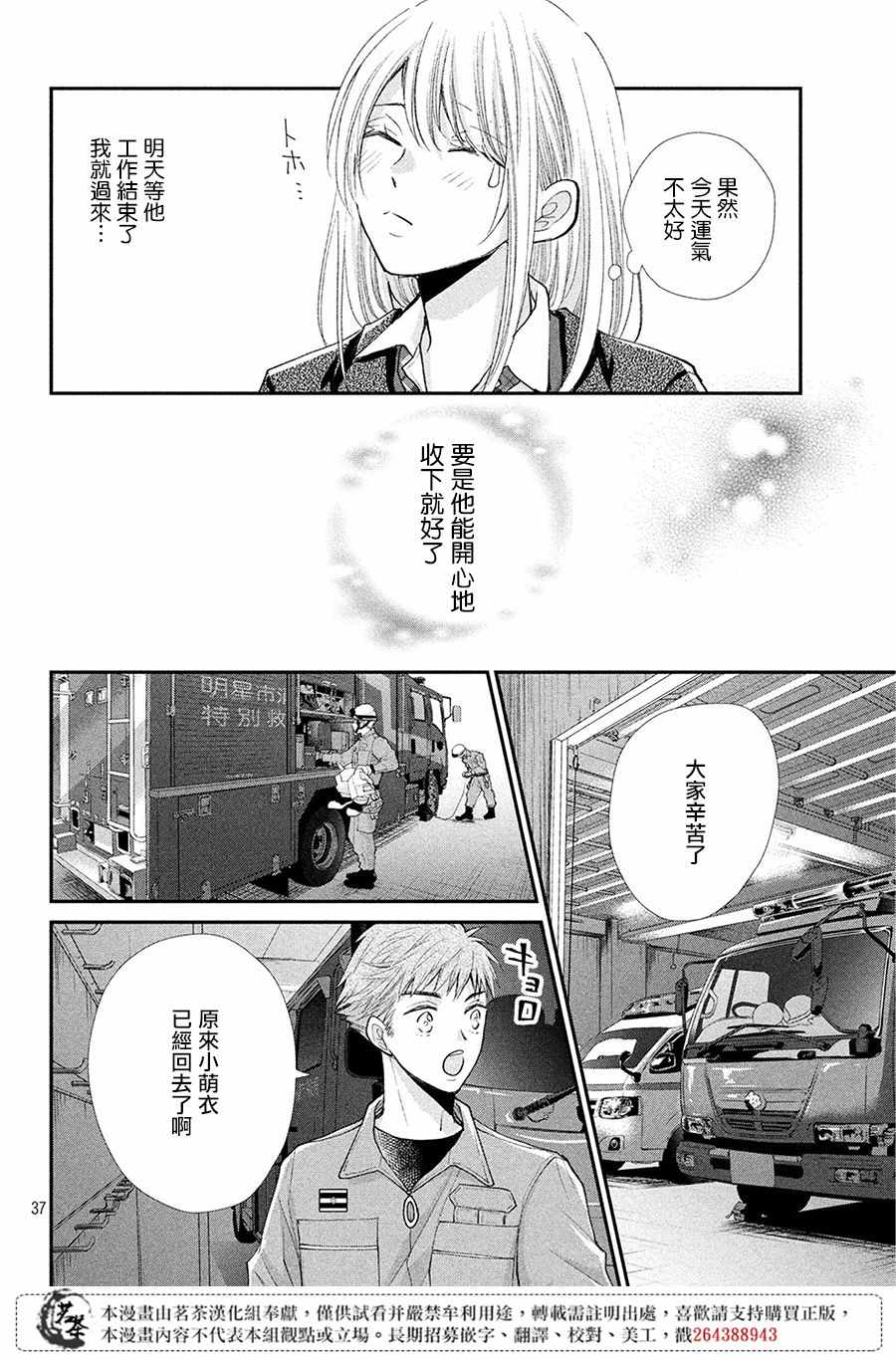 《萌系男友是燃燃的橘色》漫画 是燃燃的橘色 033集