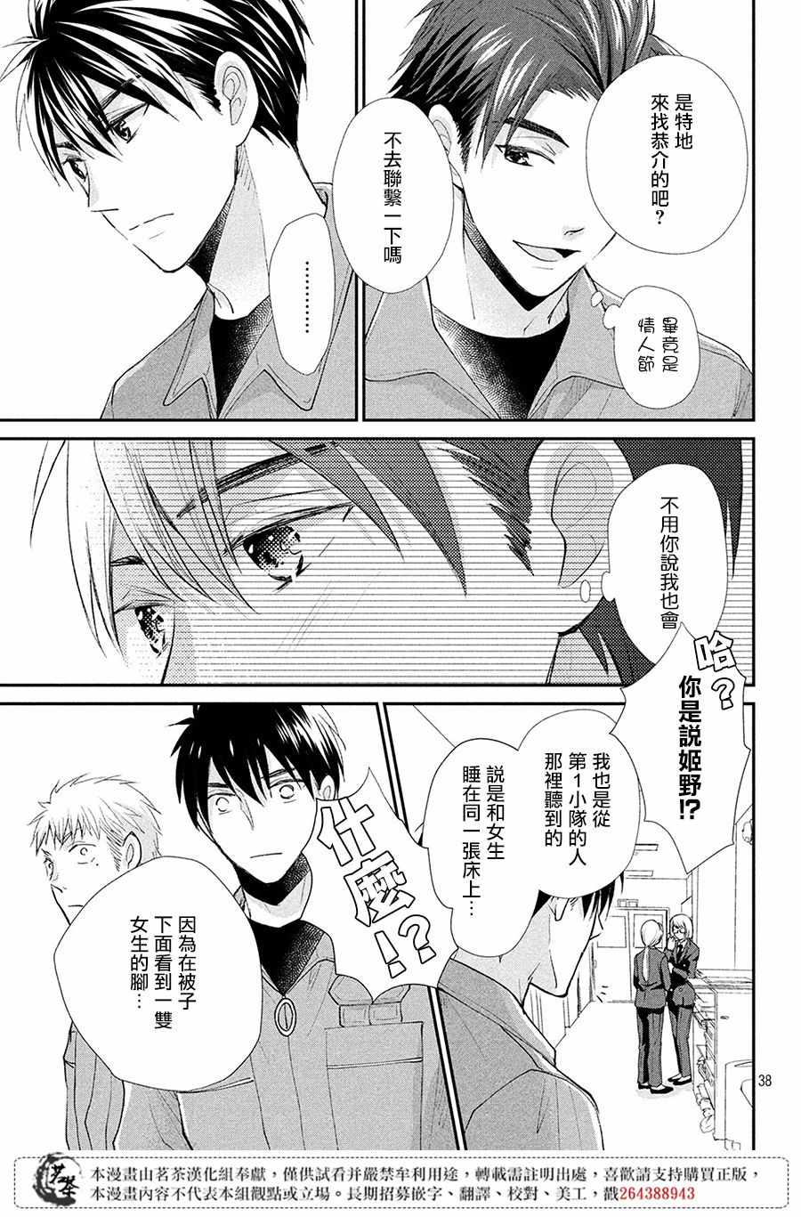 《萌系男友是燃燃的橘色》漫画 是燃燃的橘色 033集