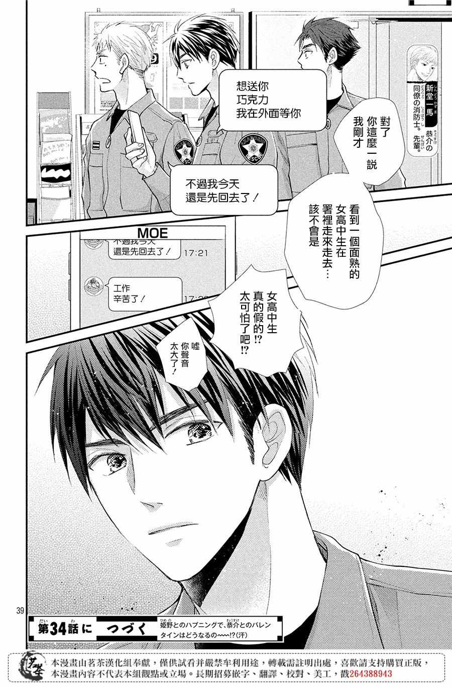 《萌系男友是燃燃的橘色》漫画 是燃燃的橘色 033集