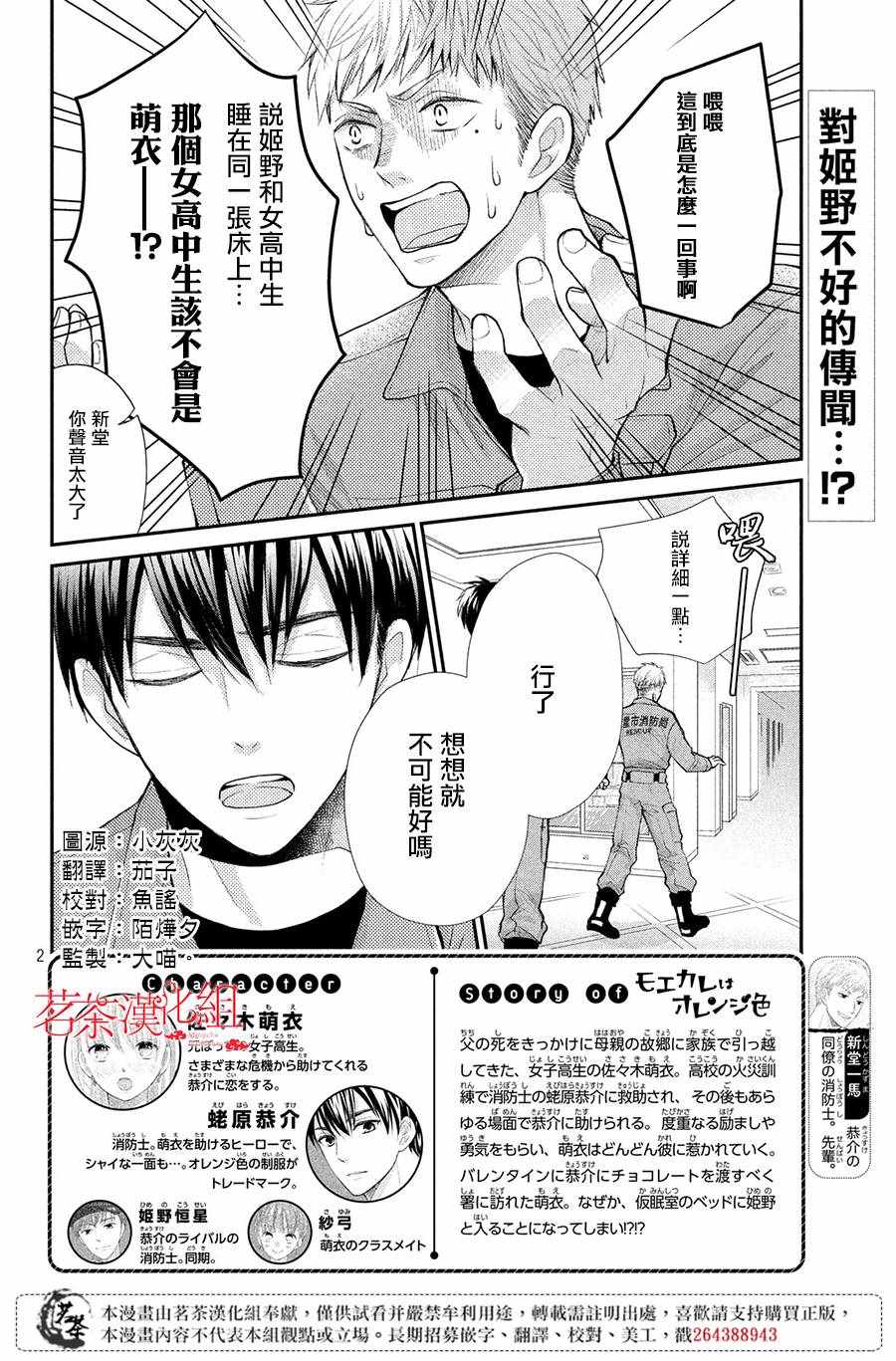 《萌系男友是燃燃的橘色》漫画 是燃燃的橘色 034集