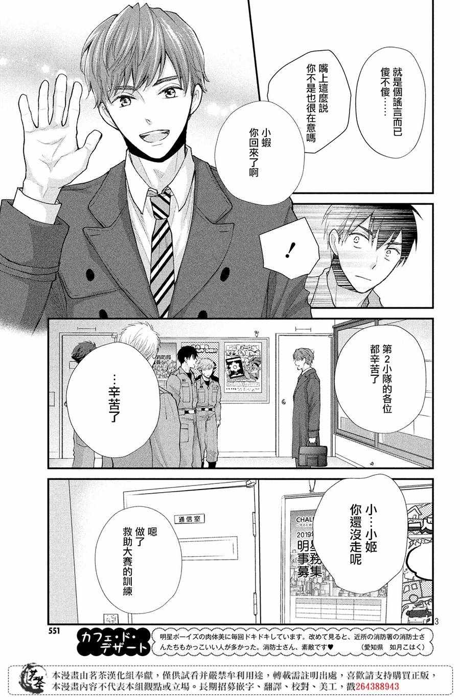 《萌系男友是燃燃的橘色》漫画 是燃燃的橘色 034集