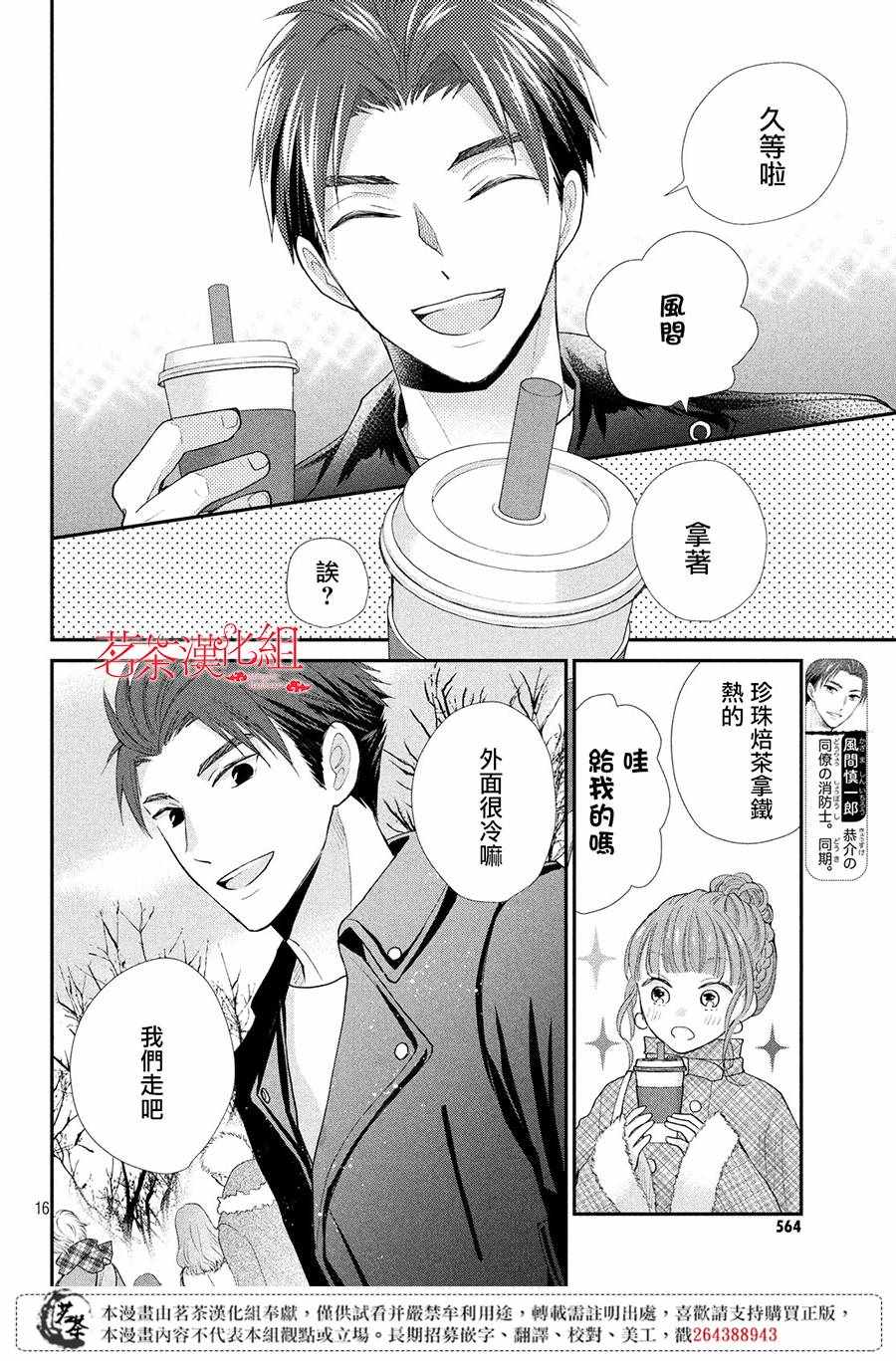 《萌系男友是燃燃的橘色》漫画 是燃燃的橘色 034集