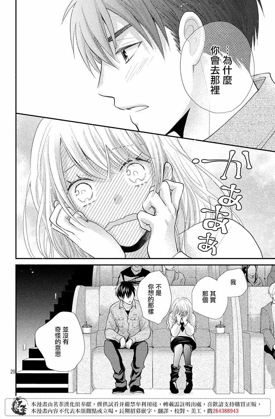 《萌系男友是燃燃的橘色》漫画 是燃燃的橘色 034集