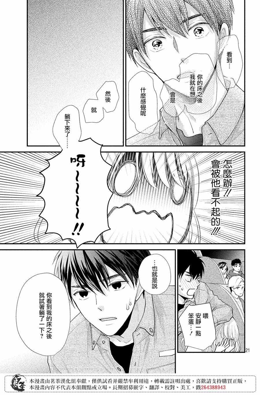 《萌系男友是燃燃的橘色》漫画 是燃燃的橘色 034集