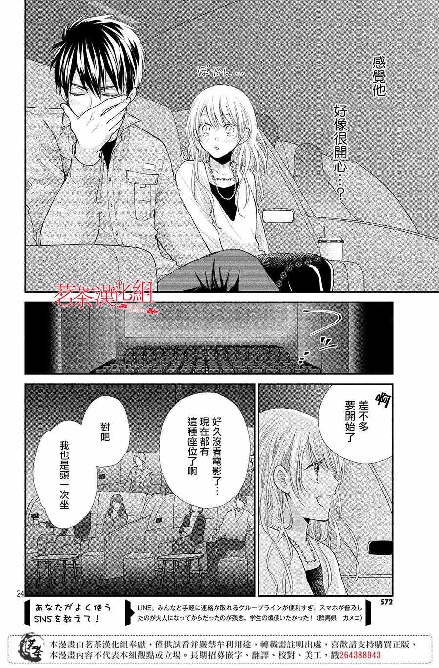 《萌系男友是燃燃的橘色》漫画 是燃燃的橘色 034集