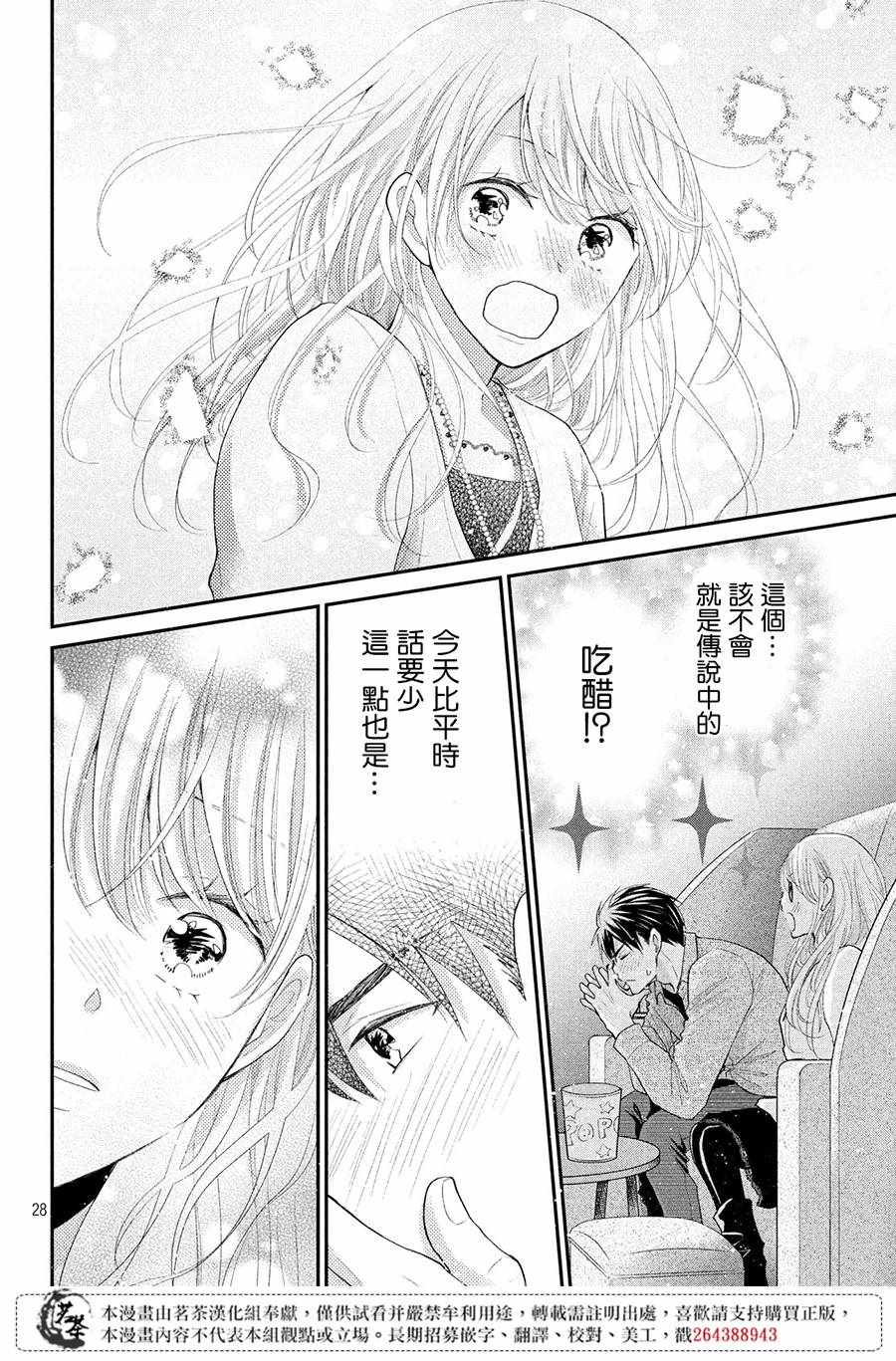 《萌系男友是燃燃的橘色》漫画 是燃燃的橘色 034集