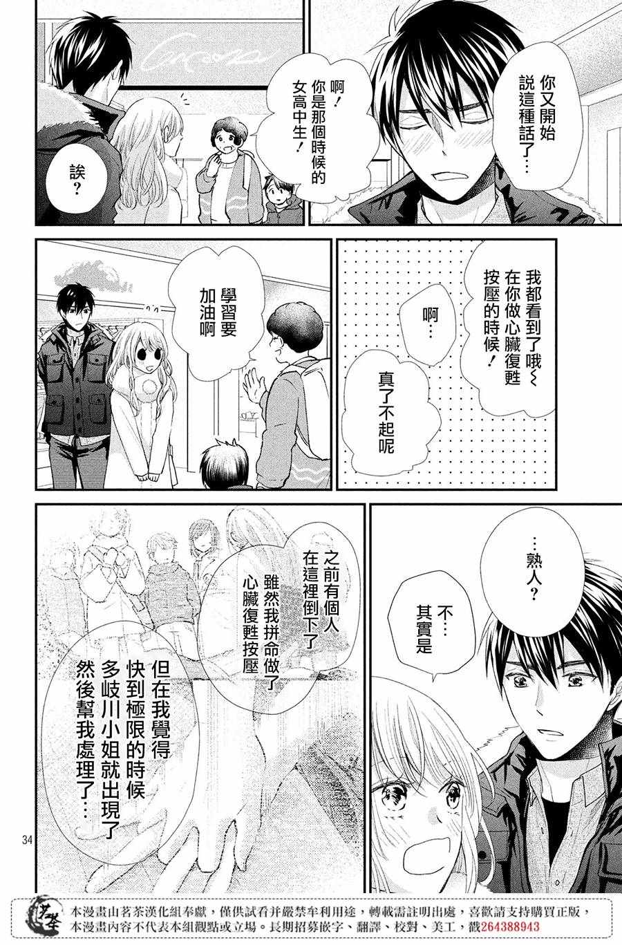 《萌系男友是燃燃的橘色》漫画 是燃燃的橘色 034集