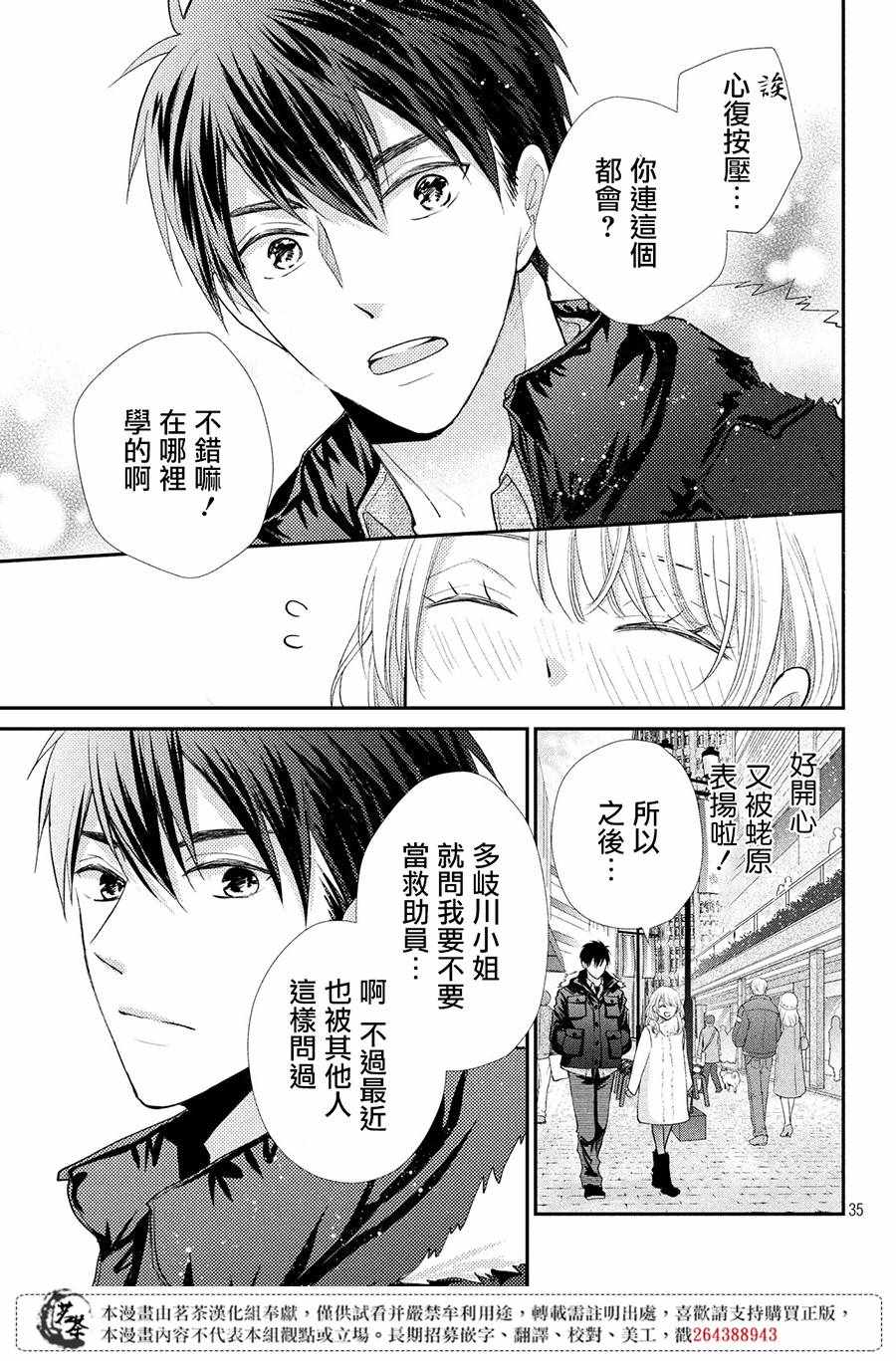 《萌系男友是燃燃的橘色》漫画 是燃燃的橘色 034集