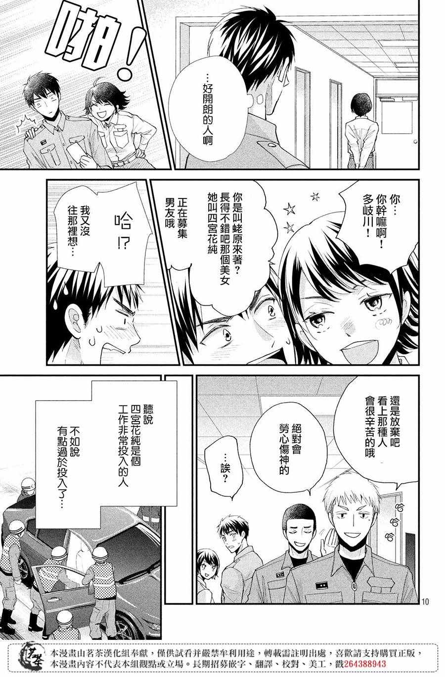 《萌系男友是燃燃的橘色》漫画 是燃燃的橘色 037集