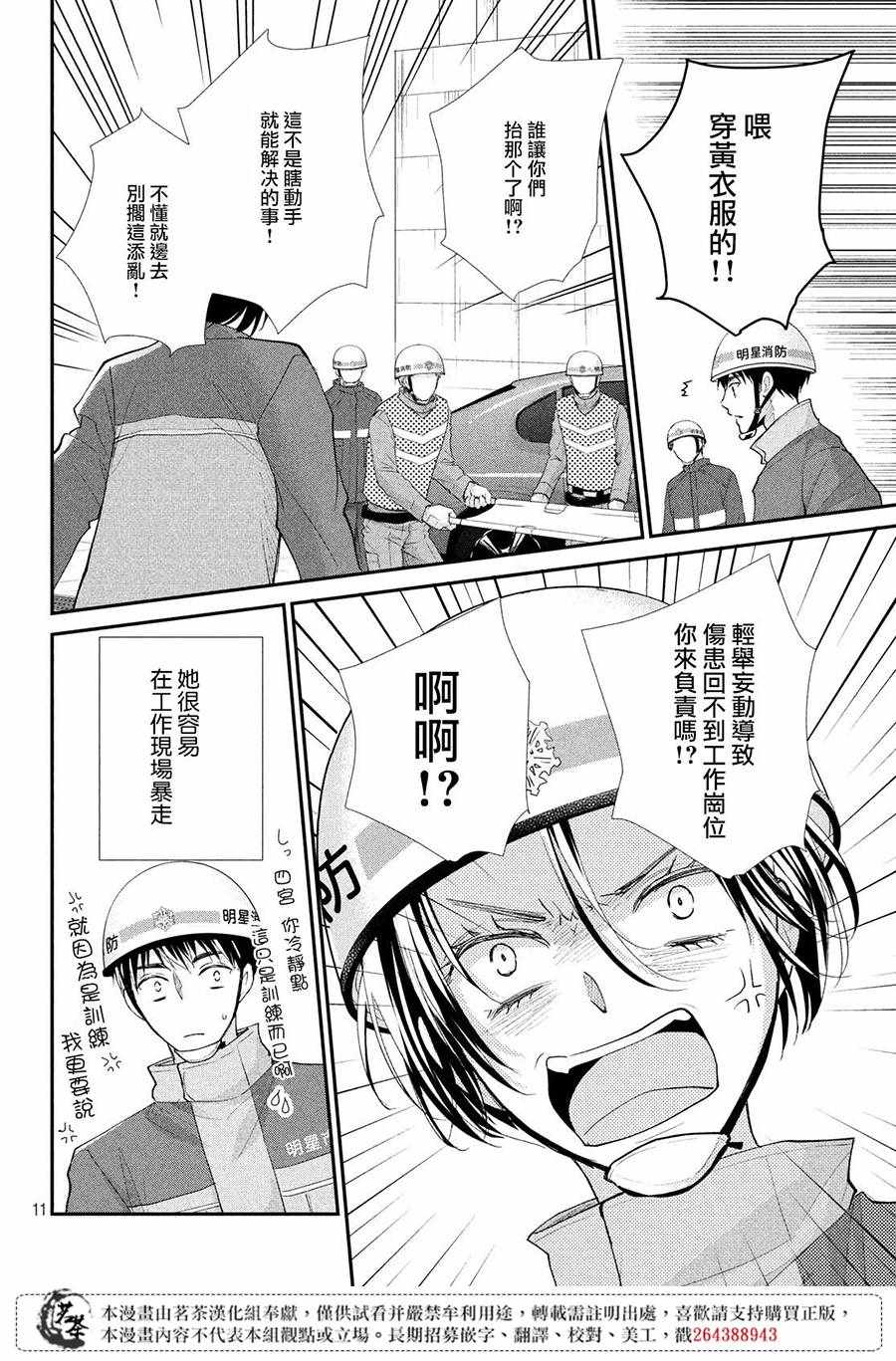 《萌系男友是燃燃的橘色》漫画 是燃燃的橘色 037集