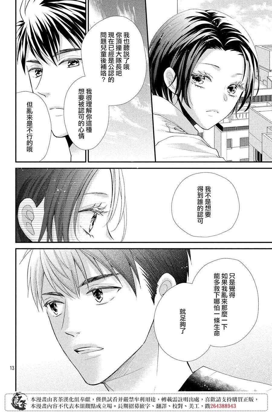 《萌系男友是燃燃的橘色》漫画 是燃燃的橘色 037集