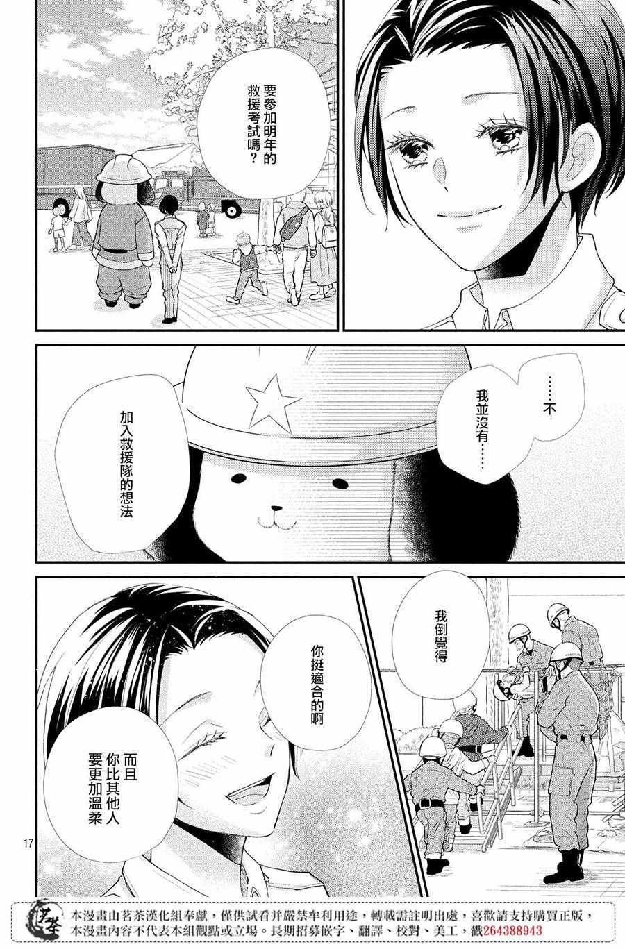 《萌系男友是燃燃的橘色》漫画 是燃燃的橘色 037集