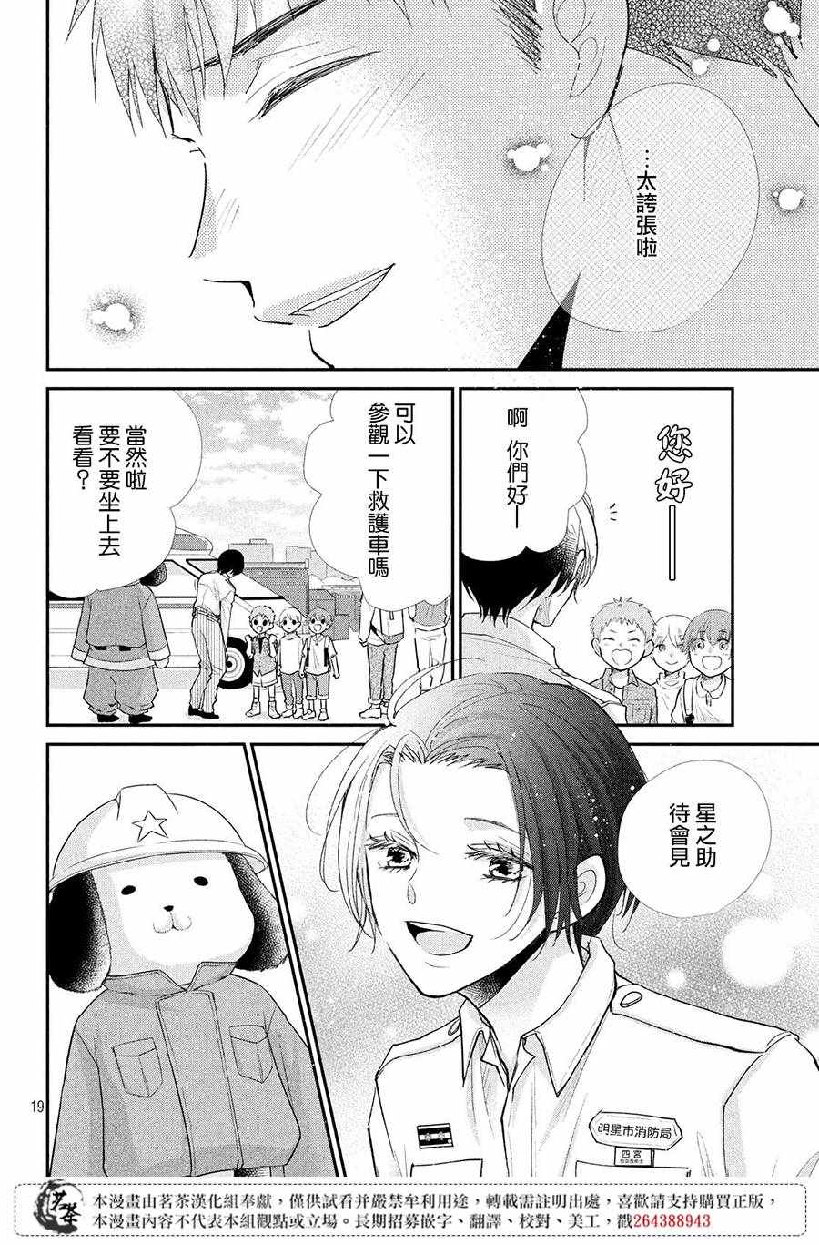 《萌系男友是燃燃的橘色》漫画 是燃燃的橘色 037集