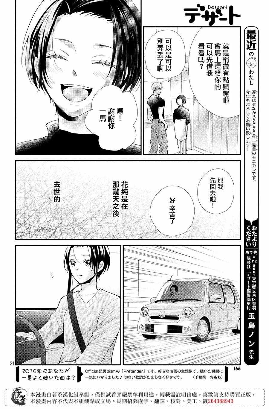 《萌系男友是燃燃的橘色》漫画 是燃燃的橘色 037集