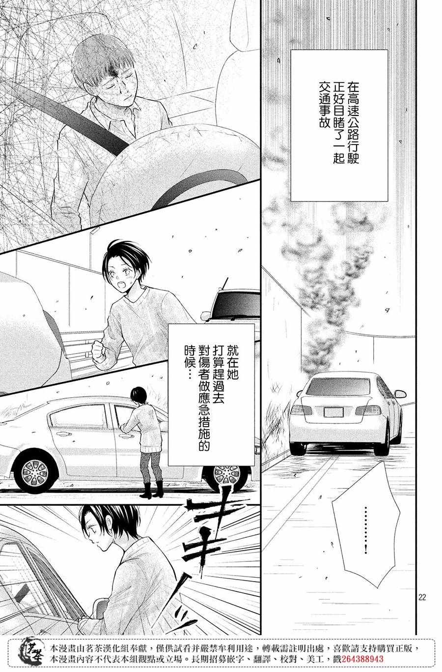 《萌系男友是燃燃的橘色》漫画 是燃燃的橘色 037集