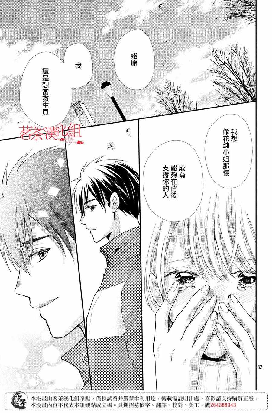 《萌系男友是燃燃的橘色》漫画 是燃燃的橘色 037集