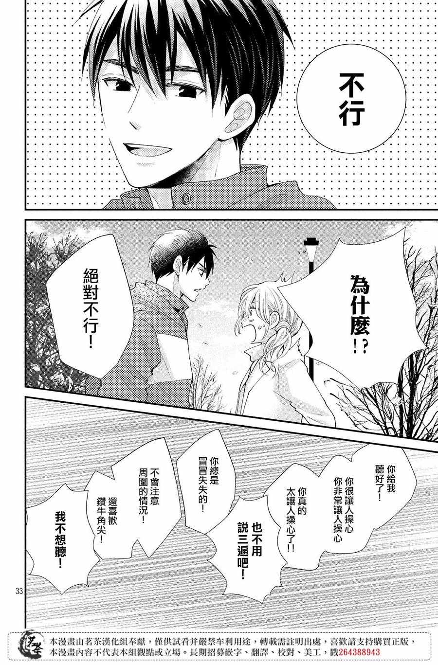 《萌系男友是燃燃的橘色》漫画 是燃燃的橘色 037集