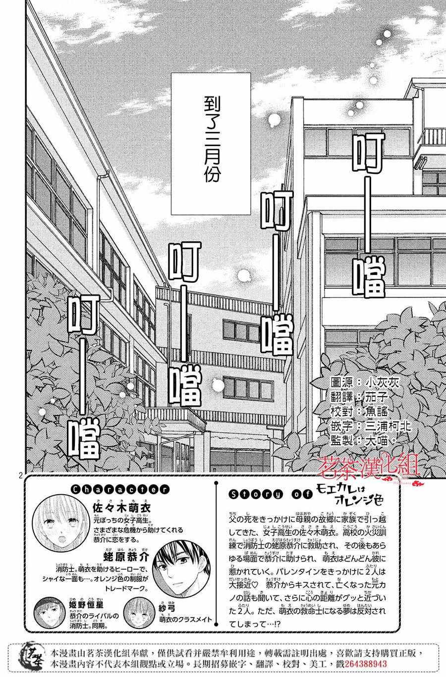 《萌系男友是燃燃的橘色》漫画 是燃燃的橘色 038集