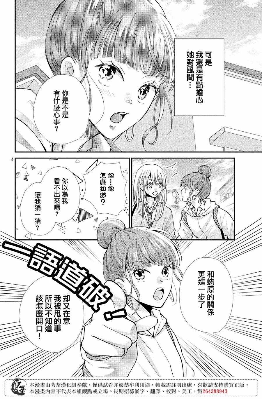 《萌系男友是燃燃的橘色》漫画 是燃燃的橘色 038集