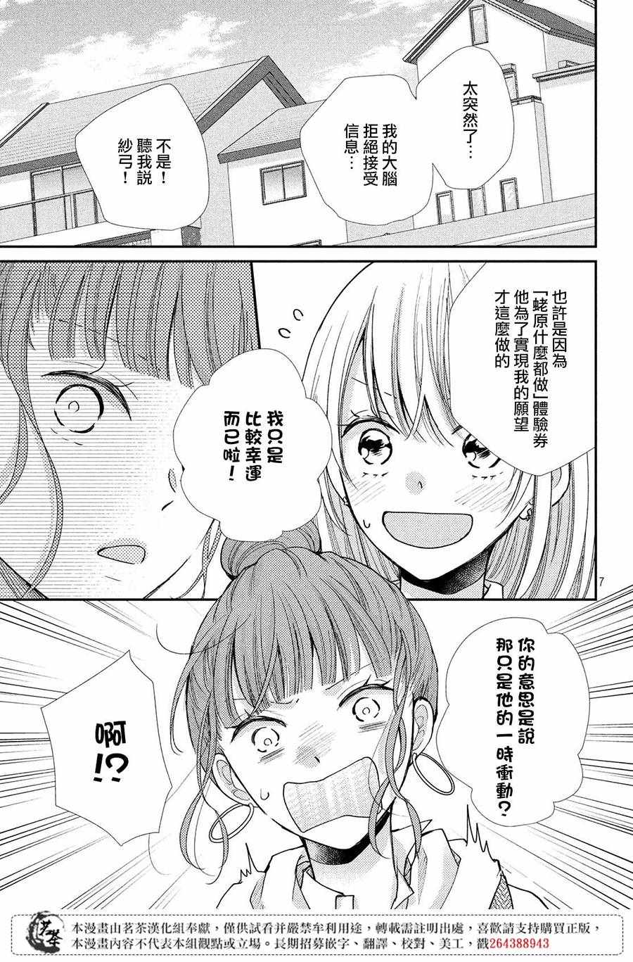 《萌系男友是燃燃的橘色》漫画 是燃燃的橘色 038集