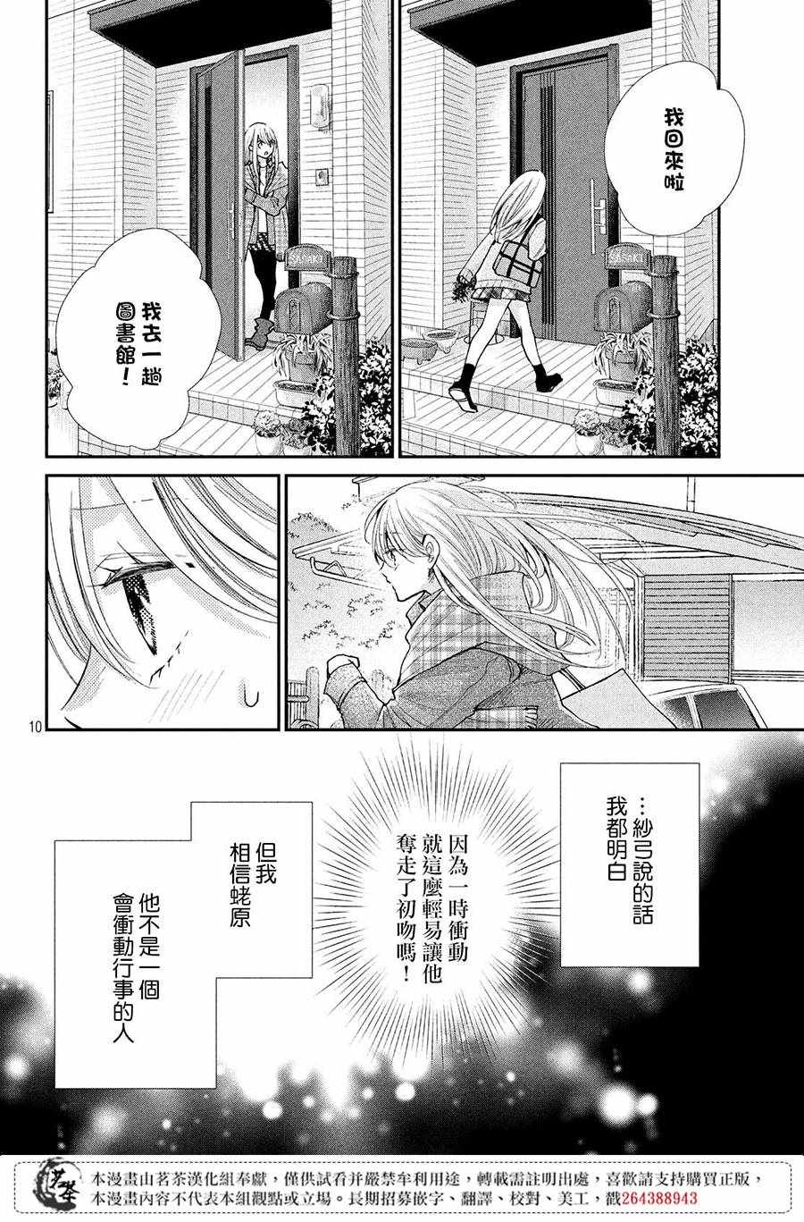 《萌系男友是燃燃的橘色》漫画 是燃燃的橘色 038集