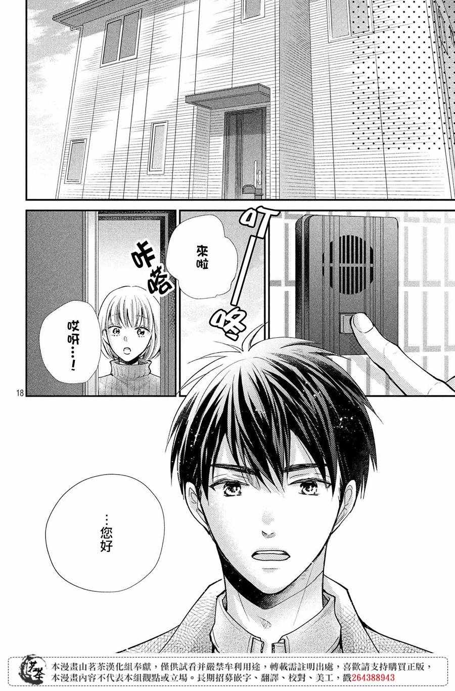 《萌系男友是燃燃的橘色》漫画 是燃燃的橘色 038集