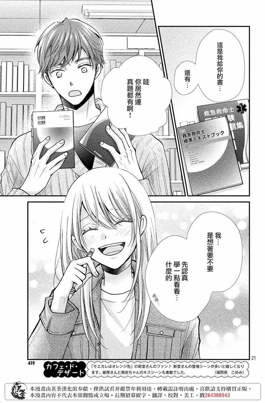 《萌系男友是燃燃的橘色》漫画 是燃燃的橘色 038集