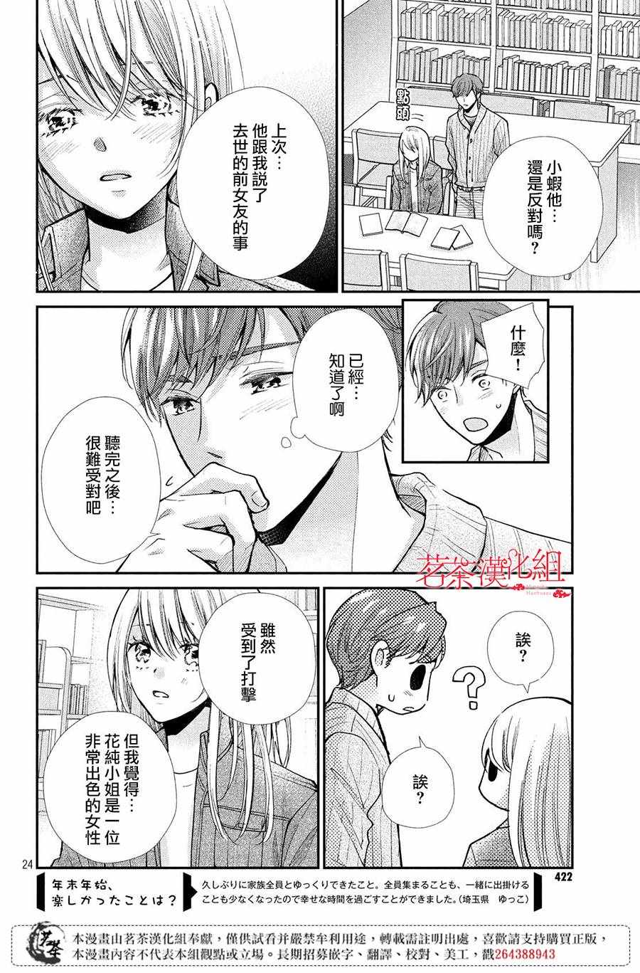 《萌系男友是燃燃的橘色》漫画 是燃燃的橘色 038集