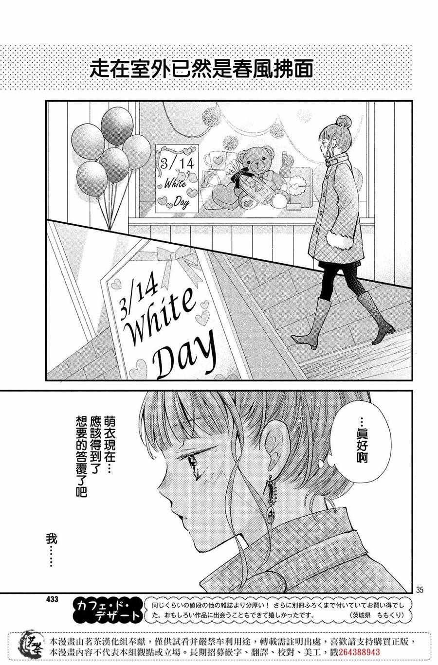 《萌系男友是燃燃的橘色》漫画 是燃燃的橘色 038集