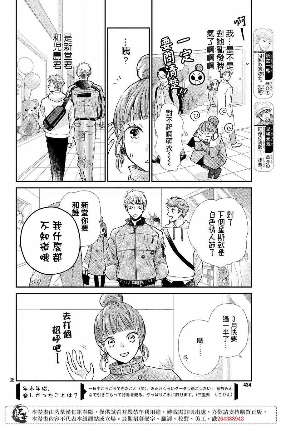 《萌系男友是燃燃的橘色》漫画 是燃燃的橘色 038集