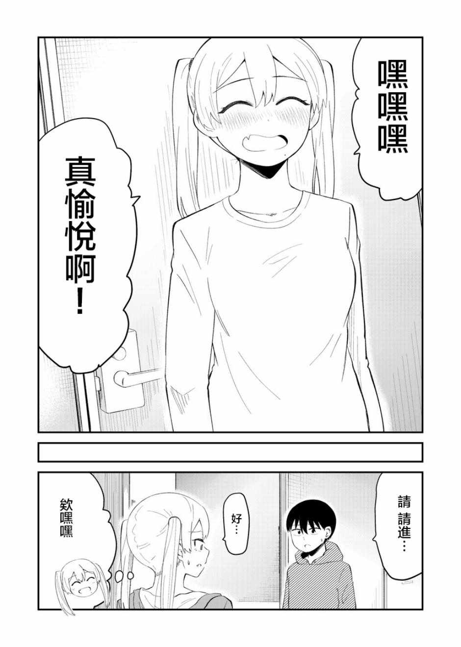 《偶像与死宅的理想关系》漫画 偶像与死宅的关系 014集