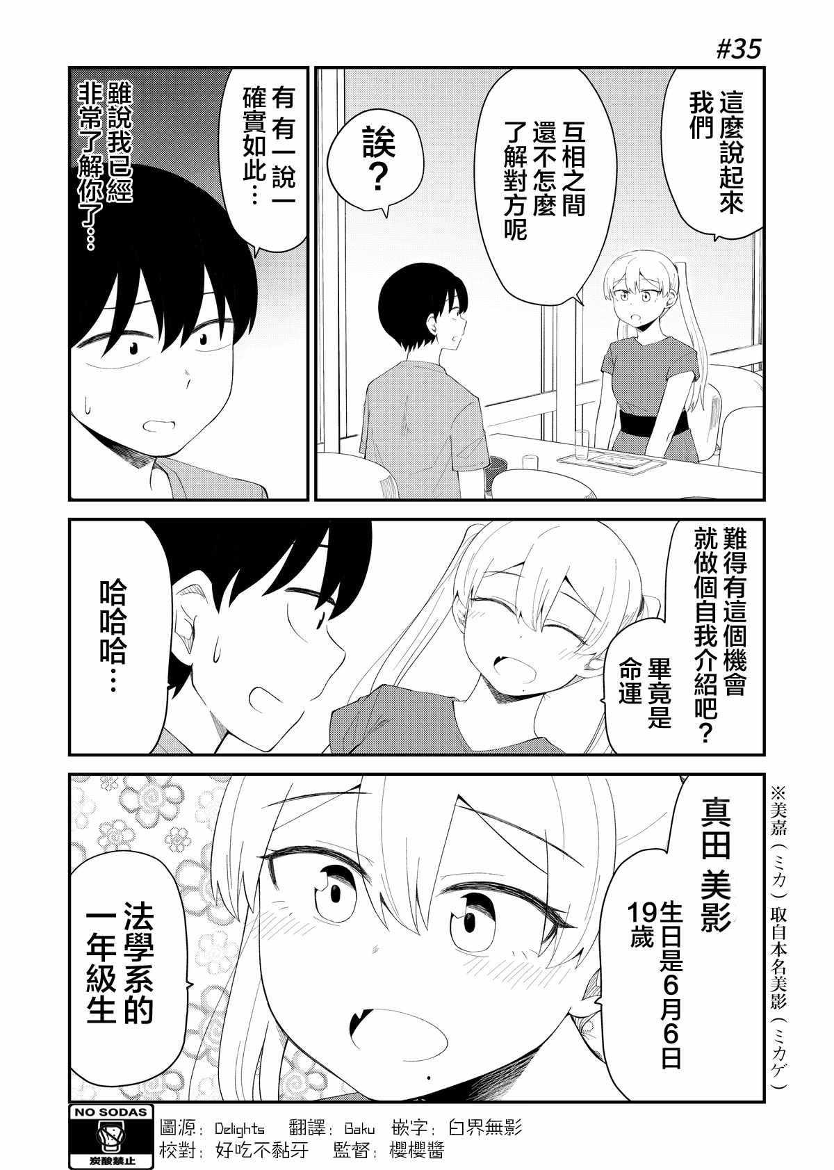 《偶像与死宅的理想关系》漫画 偶像与死宅的关系 035集