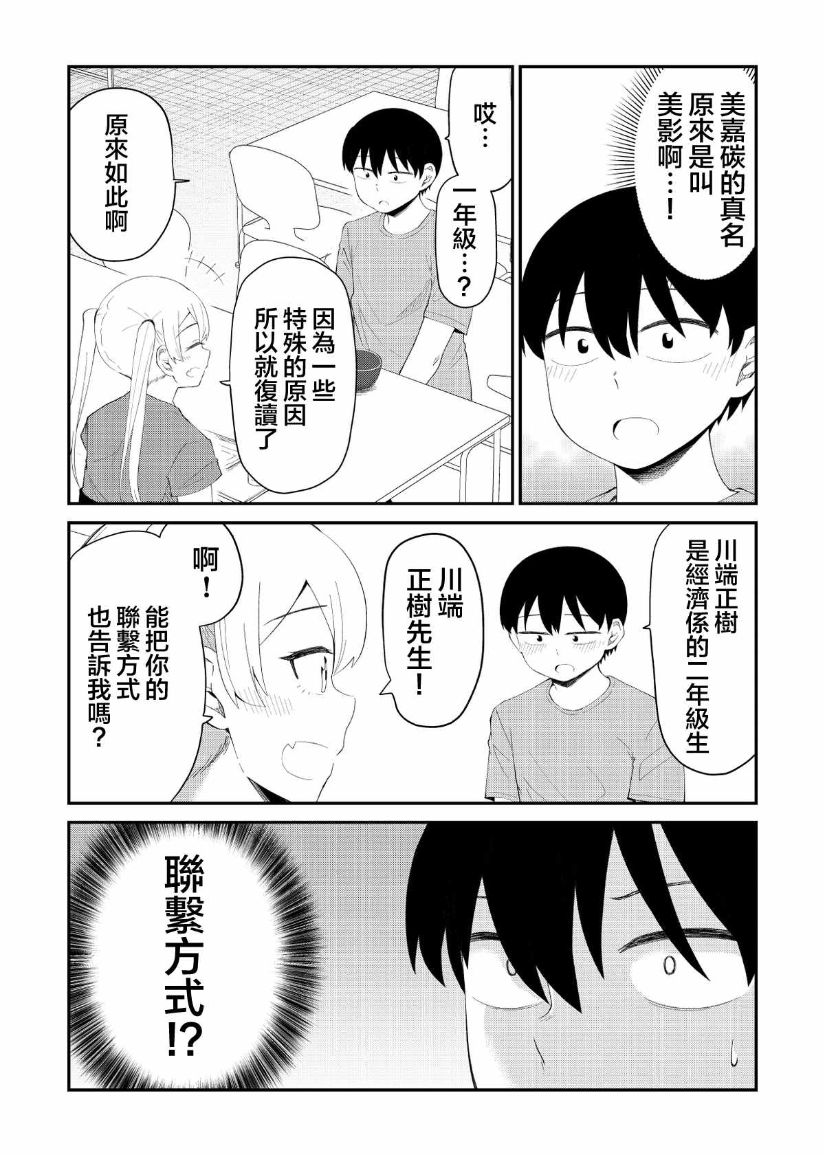 《偶像与死宅的理想关系》漫画 偶像与死宅的关系 035集