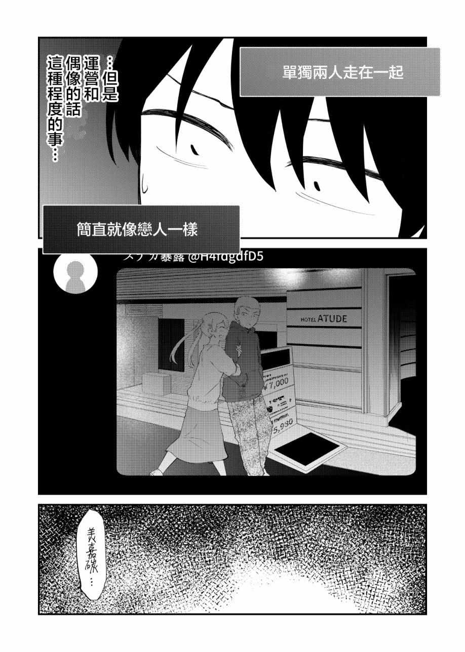 《偶像与死宅的理想关系》漫画 偶像与死宅的关系 048集