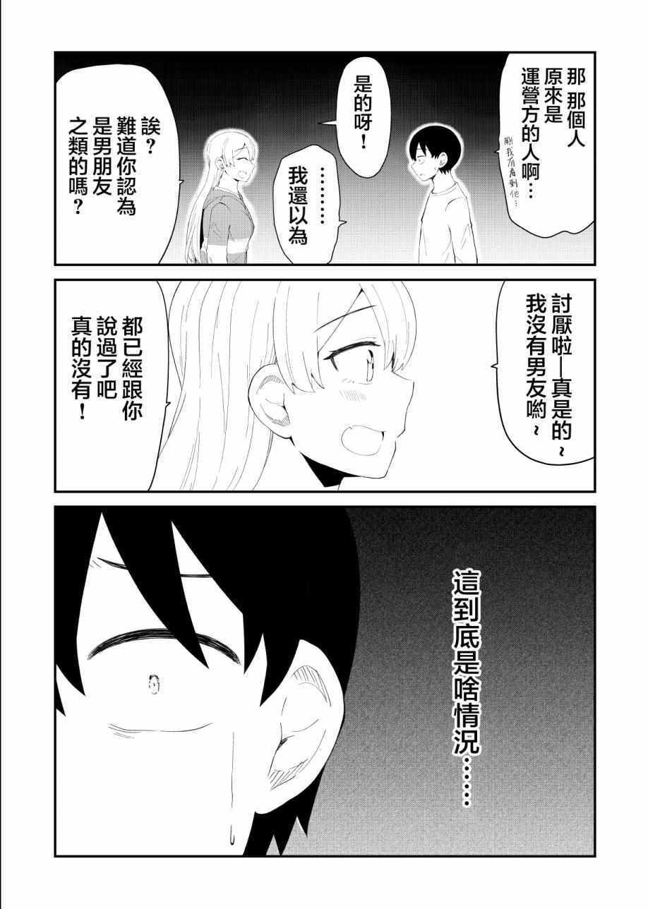 《偶像与死宅的理想关系》漫画 偶像与死宅的关系 049集