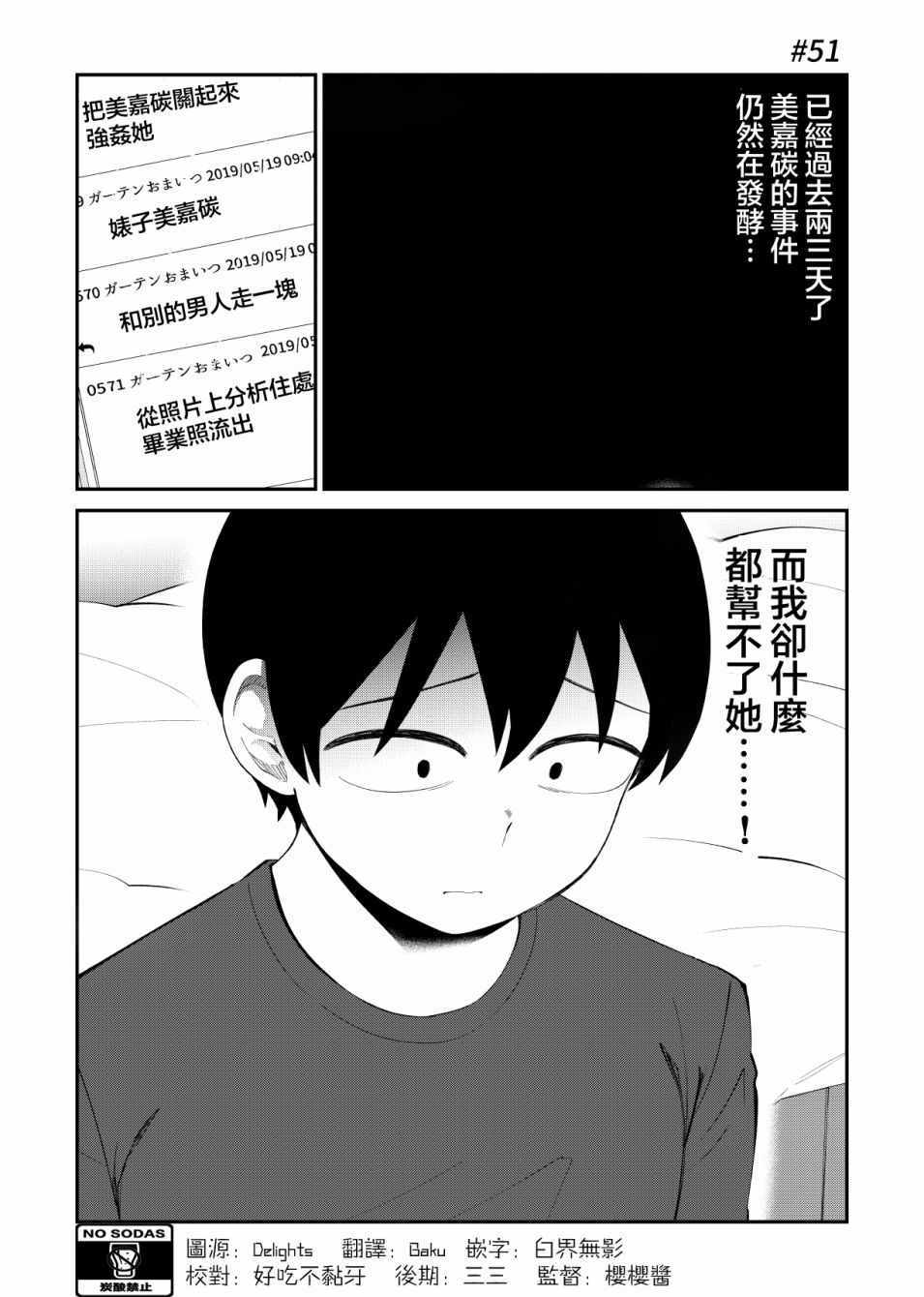 《偶像与死宅的理想关系》漫画 偶像与死宅的关系 051集