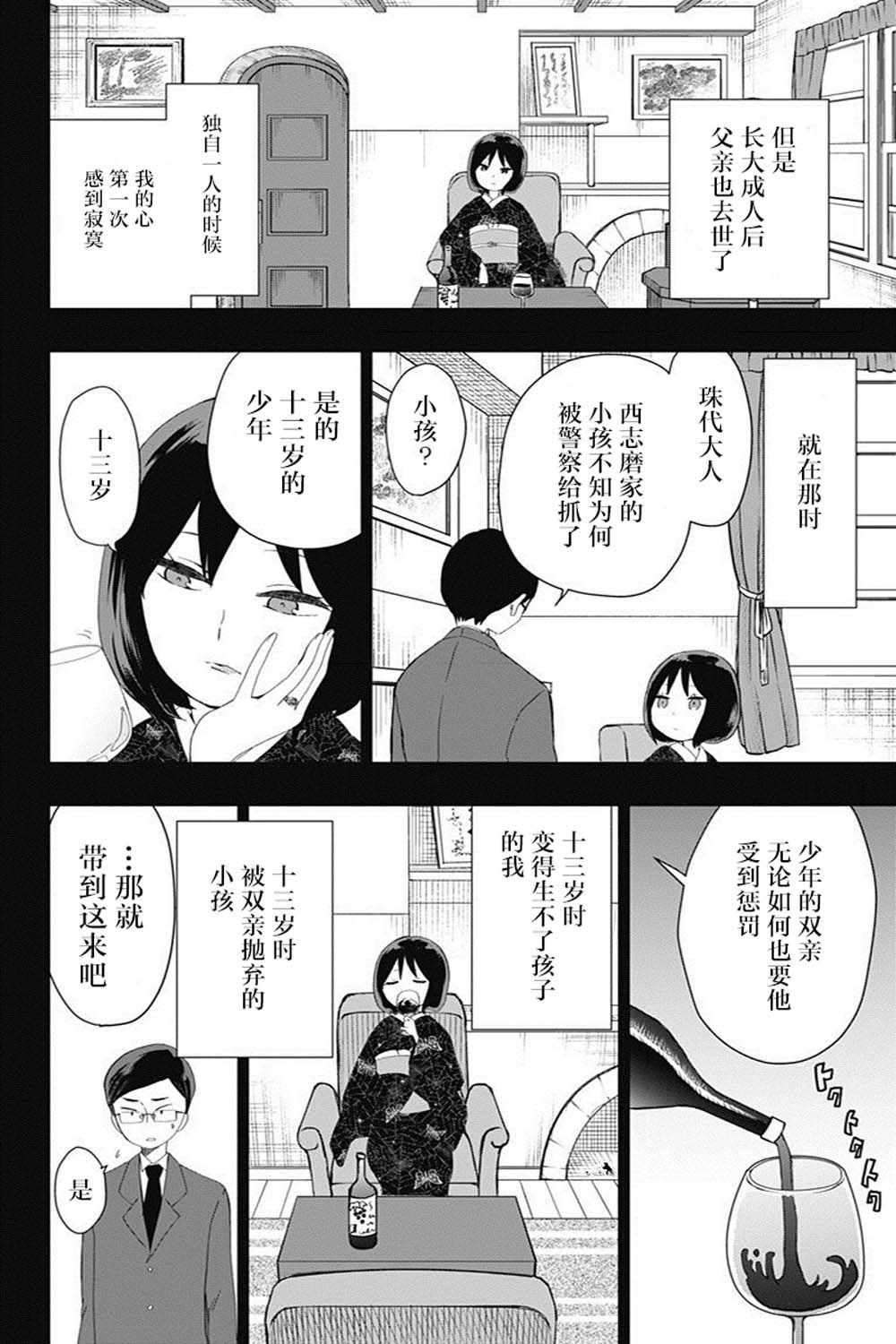 《昭和处女御伽话》漫画 024集