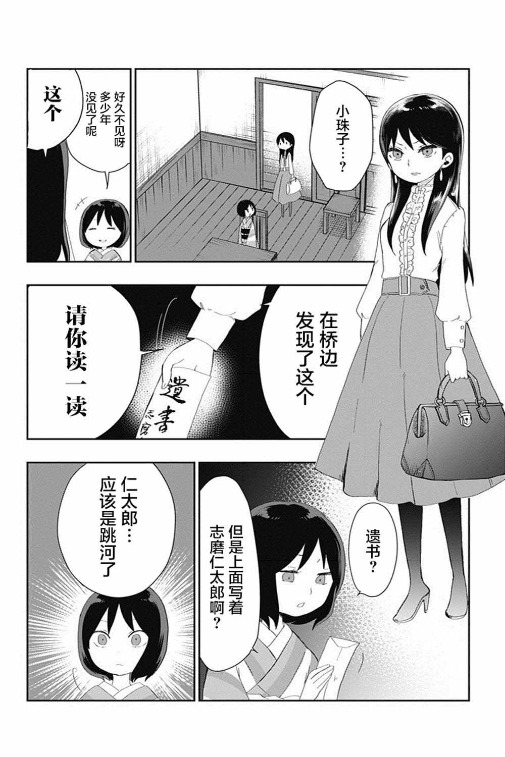 《昭和处女御伽话》漫画 024集