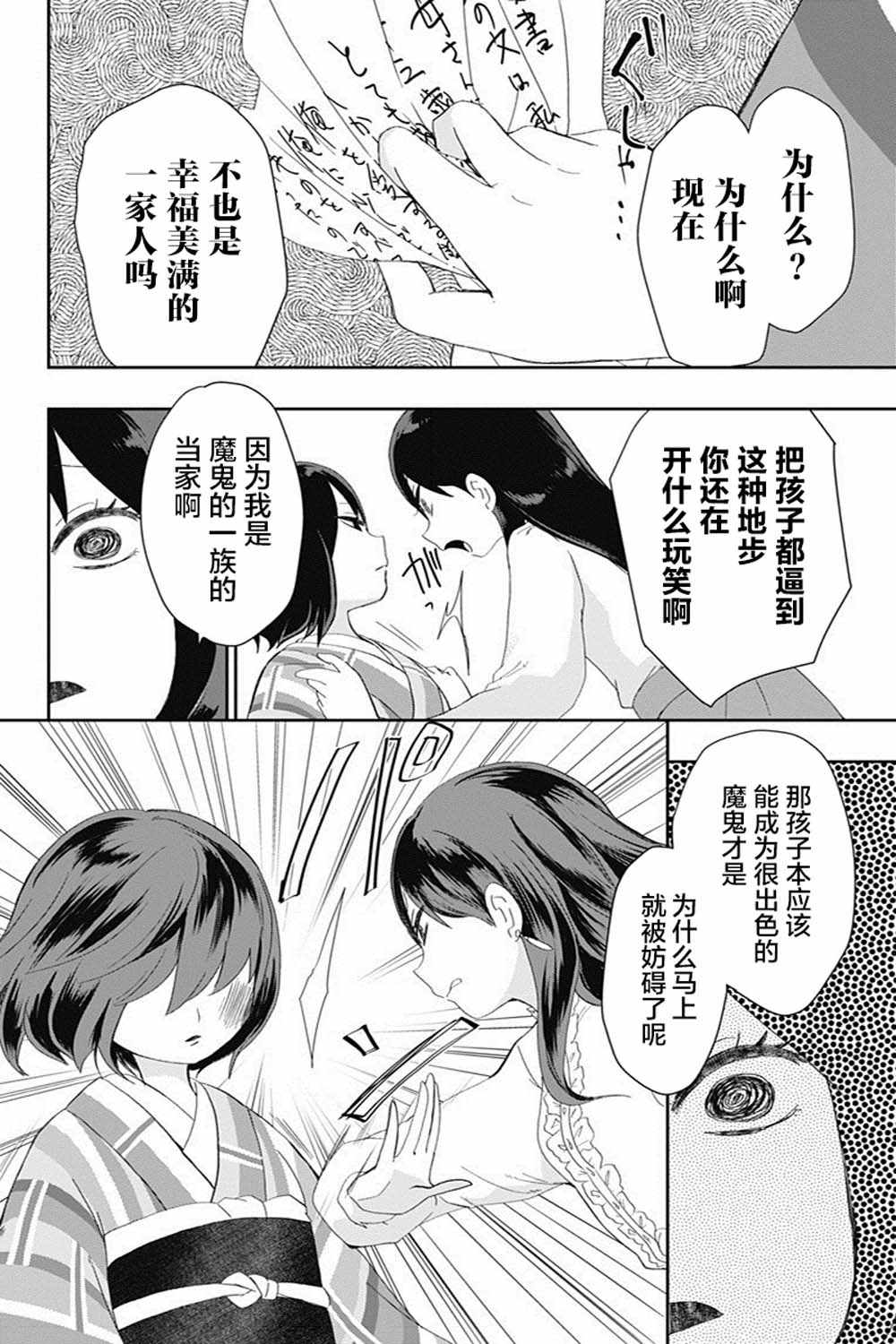 《昭和处女御伽话》漫画 024集