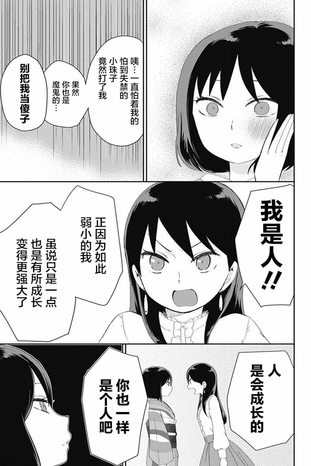 《昭和处女御伽话》漫画 024集