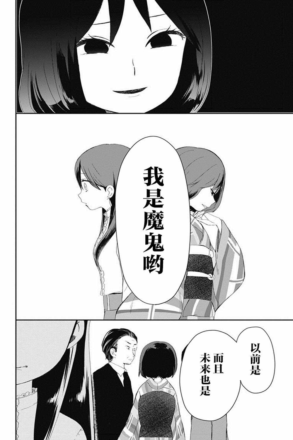 《昭和处女御伽话》漫画 024集