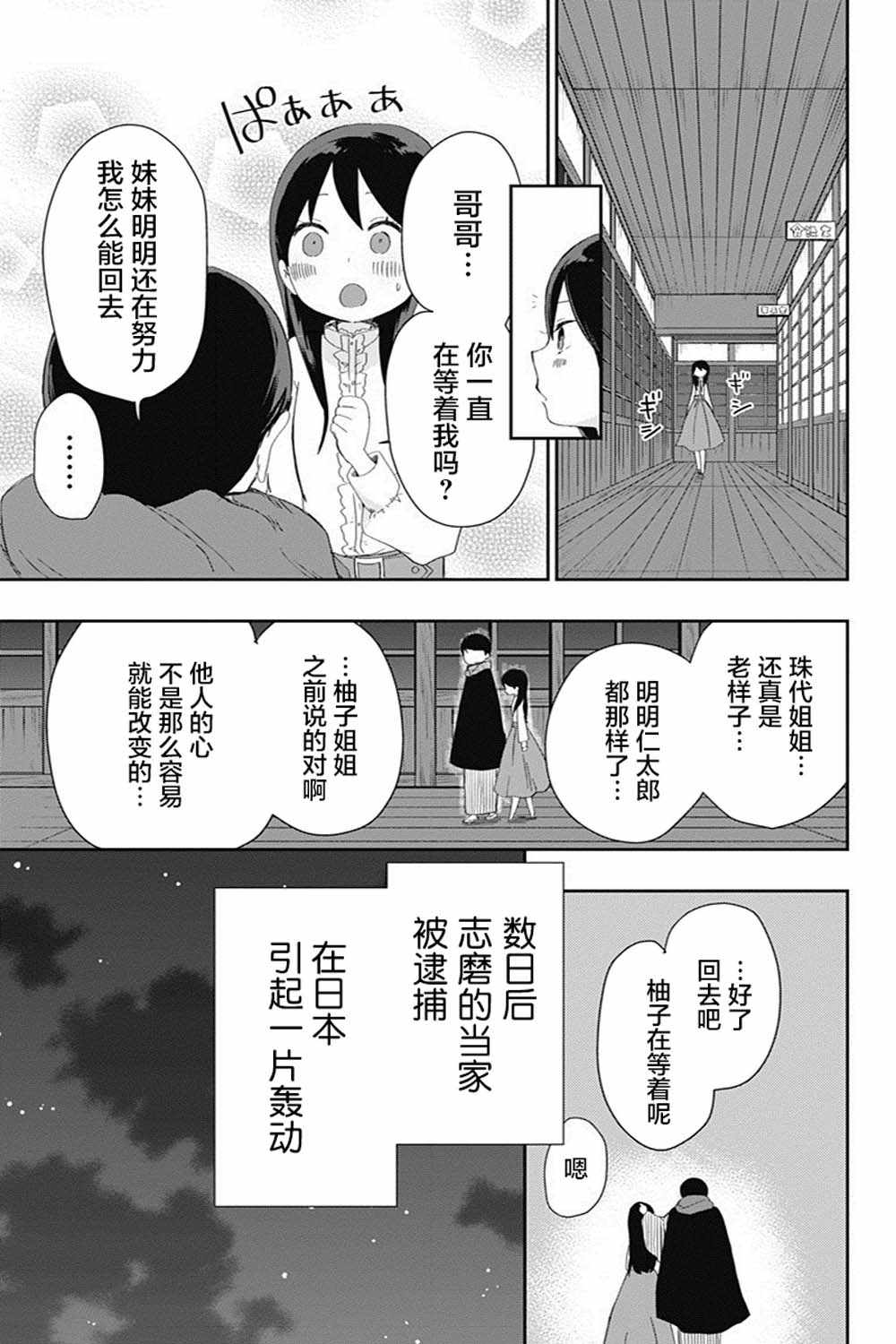 《昭和处女御伽话》漫画 024集