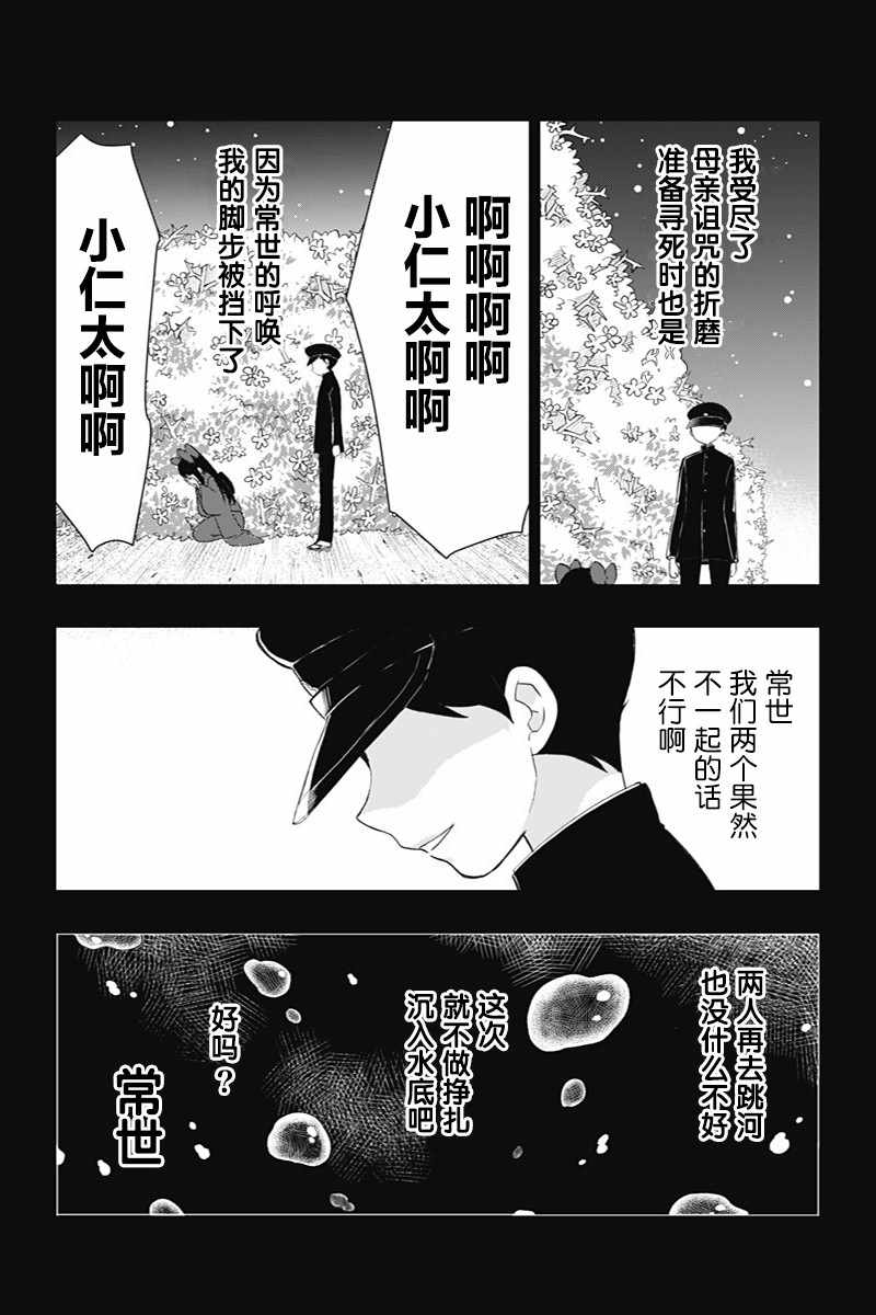 《昭和处女御伽话》漫画 038集