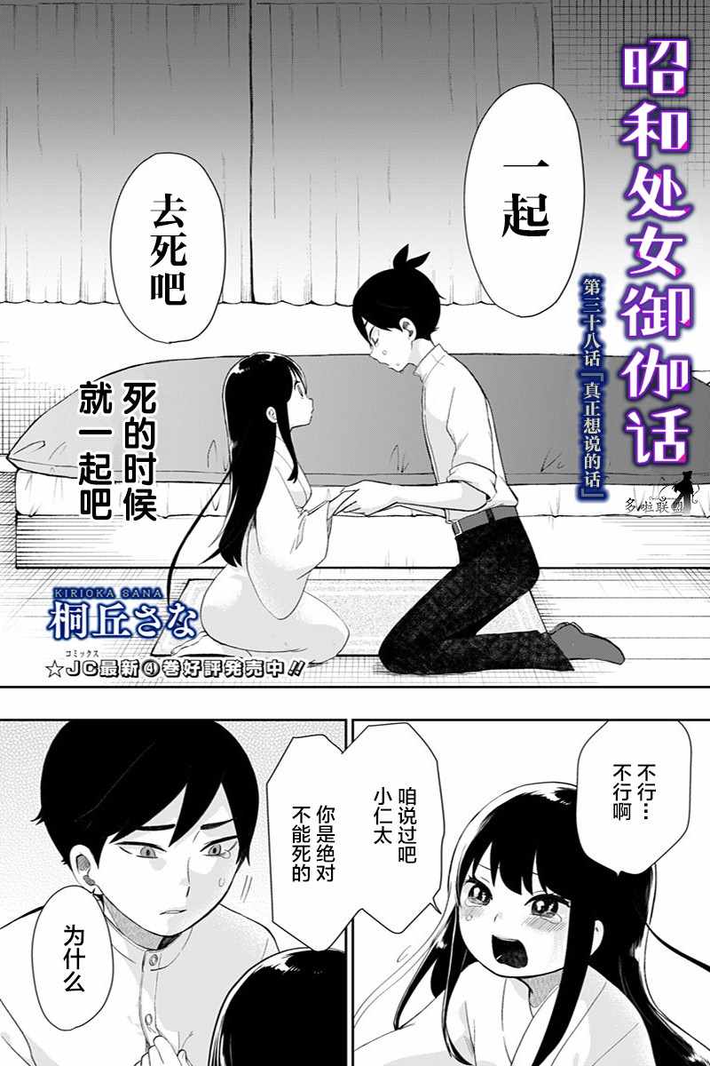 《昭和处女御伽话》漫画 038集