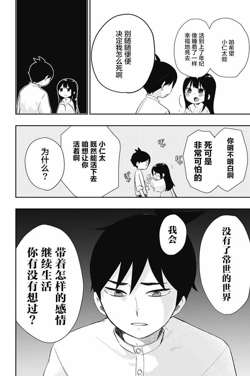 《昭和处女御伽话》漫画 038集