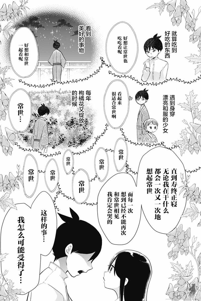 《昭和处女御伽话》漫画 038集