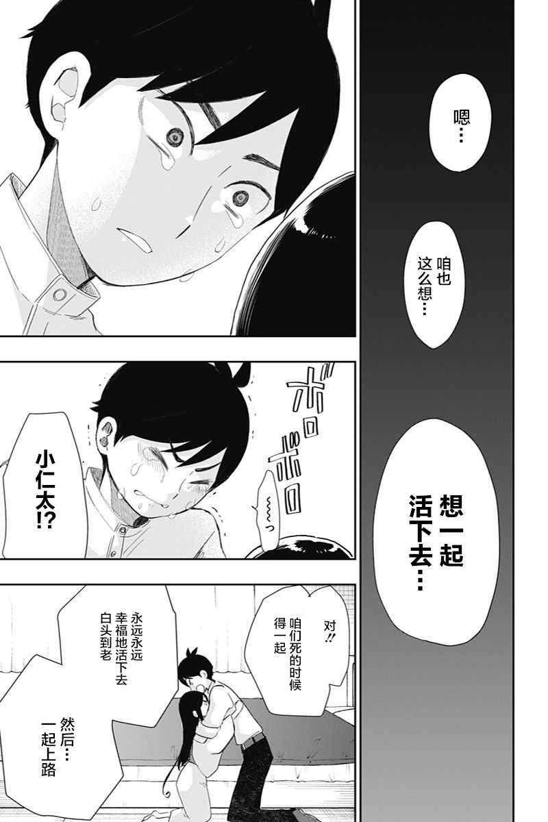 《昭和处女御伽话》漫画 038集