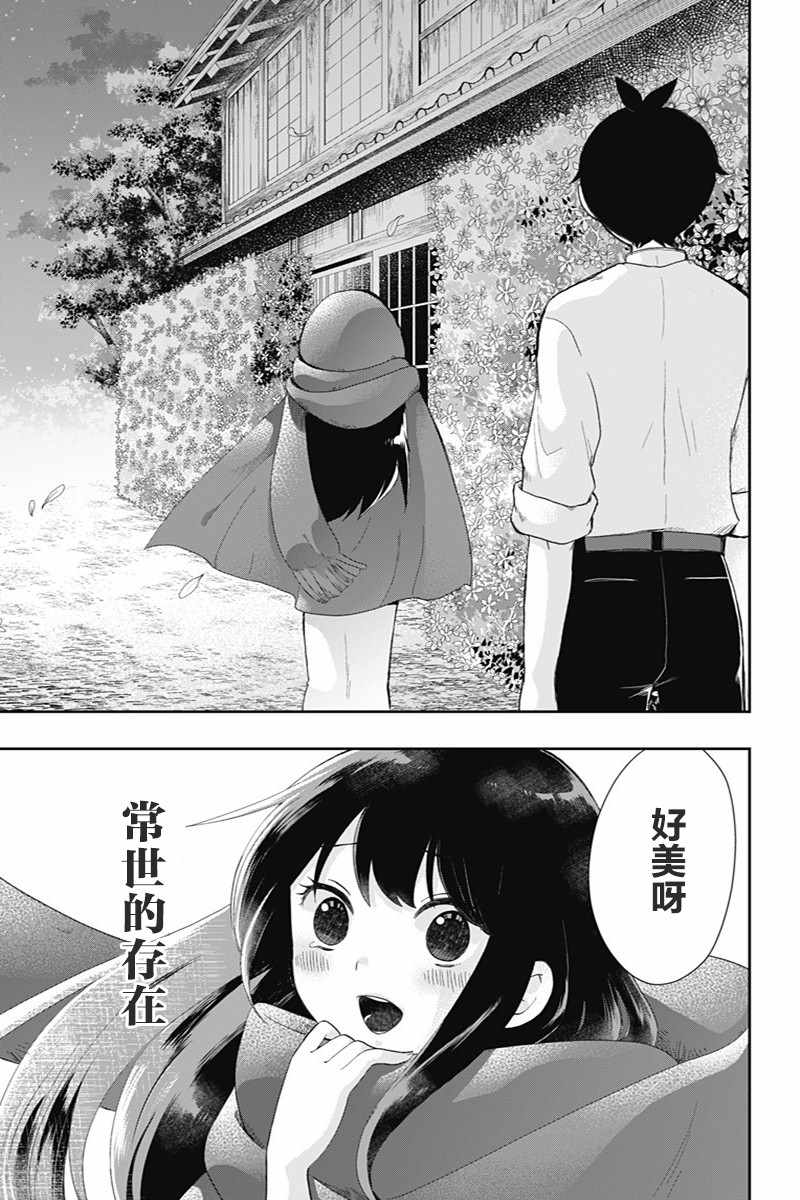 《昭和处女御伽话》漫画 038集