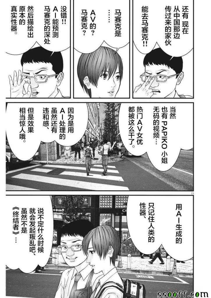 《GIGANT》漫画 043集