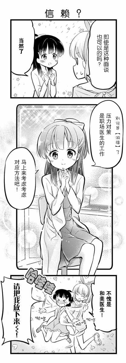 《和美小姐是职场医生》漫画 018集